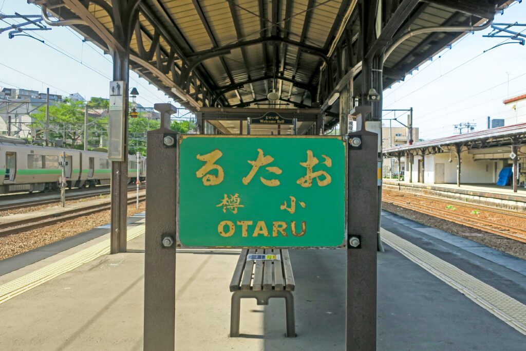 小樽賃貸事務所